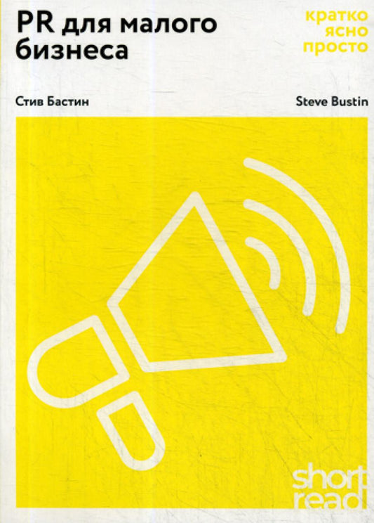 ShortRead.PR для детского бизнеса: кратко, ясно, просто.