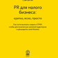 ShortRead.PR для детского бизнеса: кратко, ясно, просто.