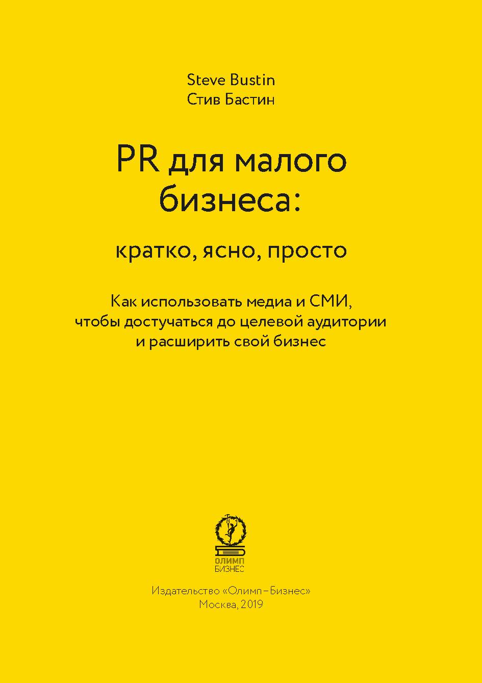 ShortRead.PR для детского бизнеса: кратко, ясно, просто.