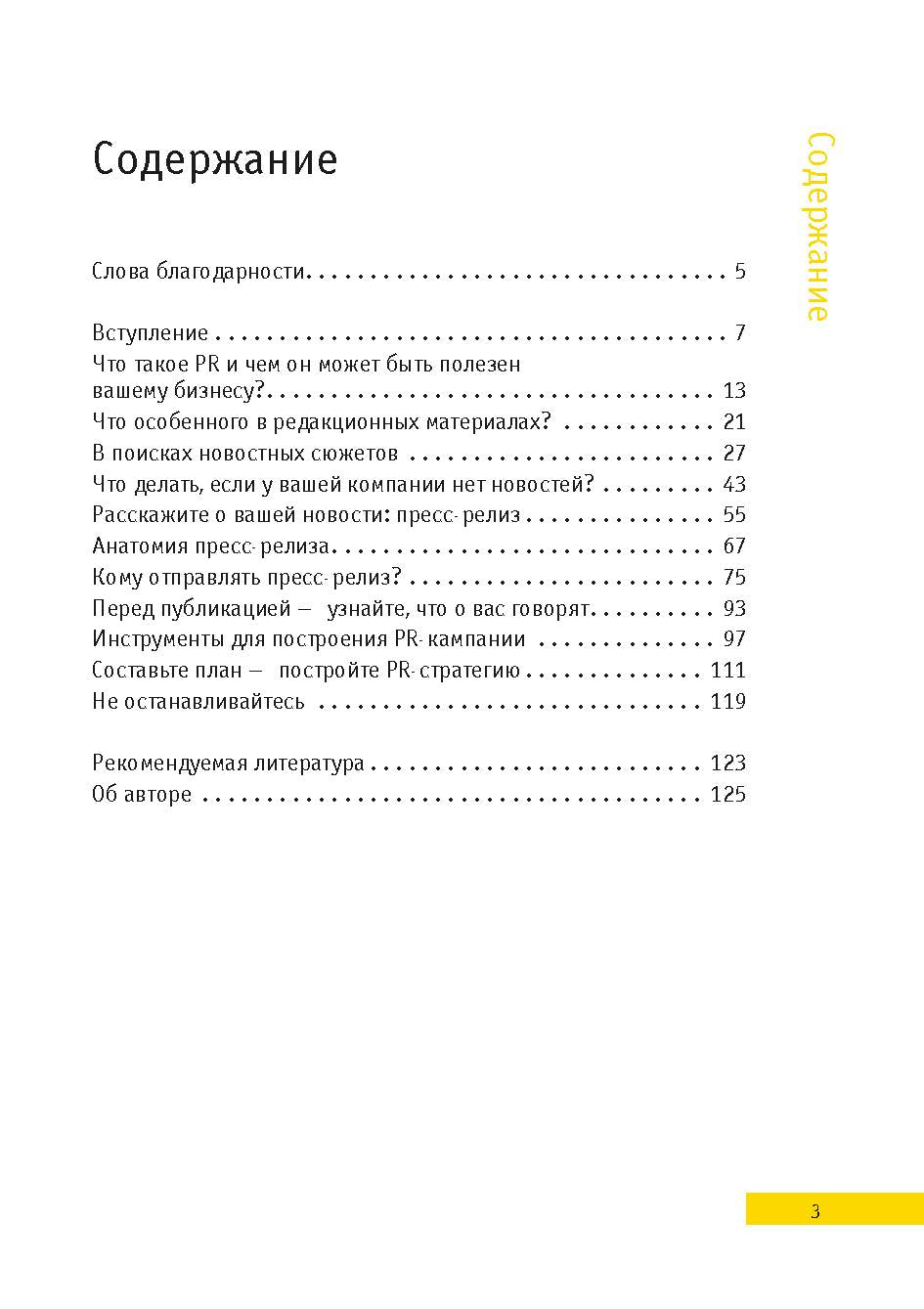 ShortRead.PR для детского бизнеса: кратко, ясно, просто.