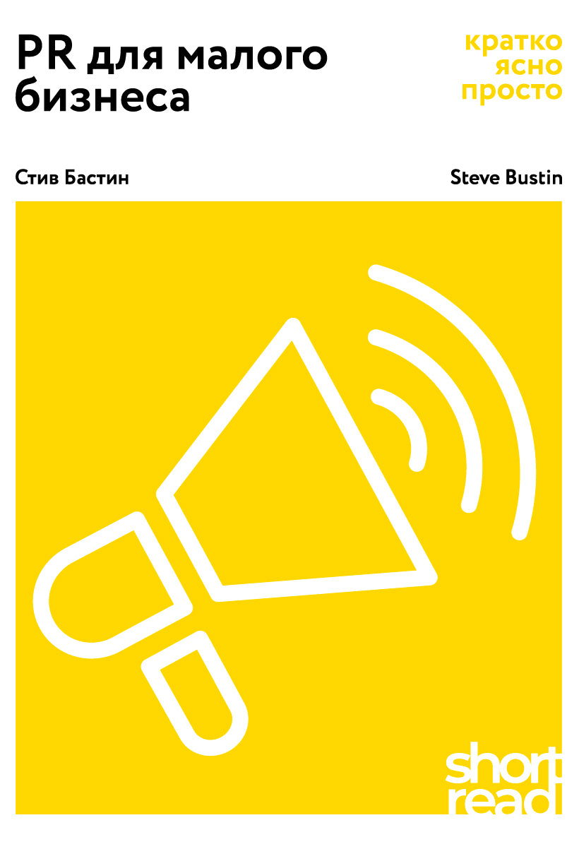 ShortRead.PR для детского бизнеса: кратко, ясно, просто.