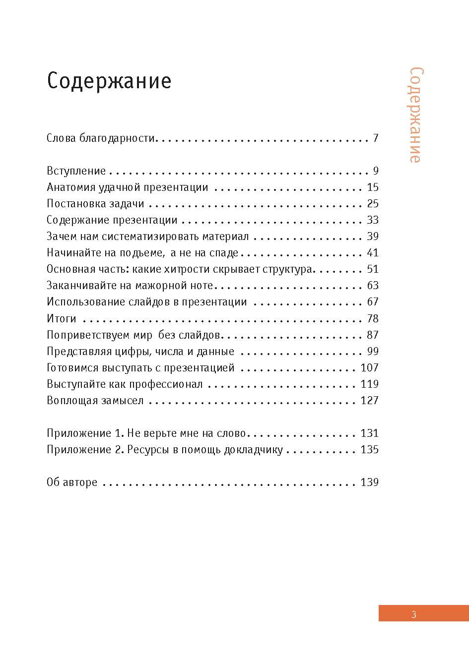 Выступления и презентации: кратко, ясно, просто. (Краткое чтение)