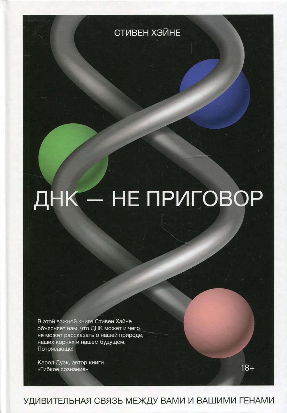 ДНК - не приговор. Удивительная связь между вами и вашими генами
