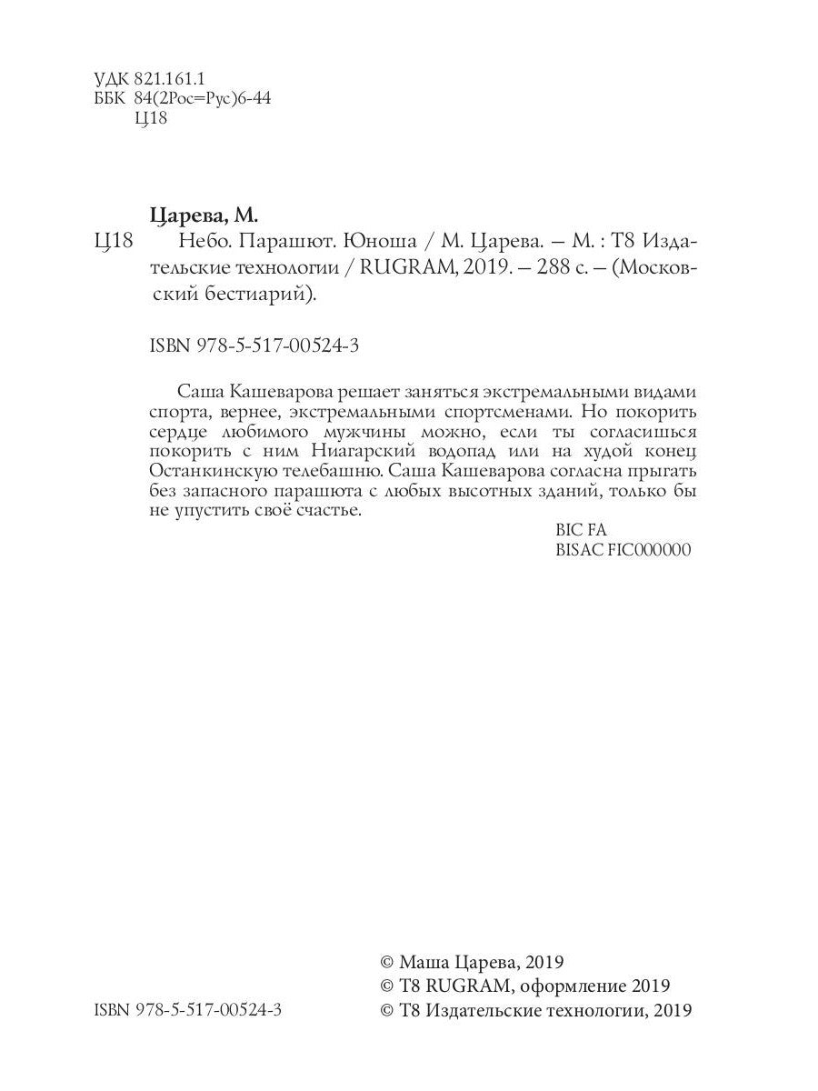 Небо. Парашют. Юноша