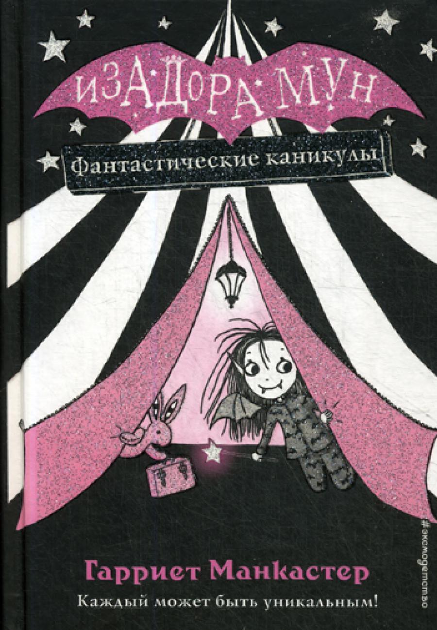 Canicules fantastiques