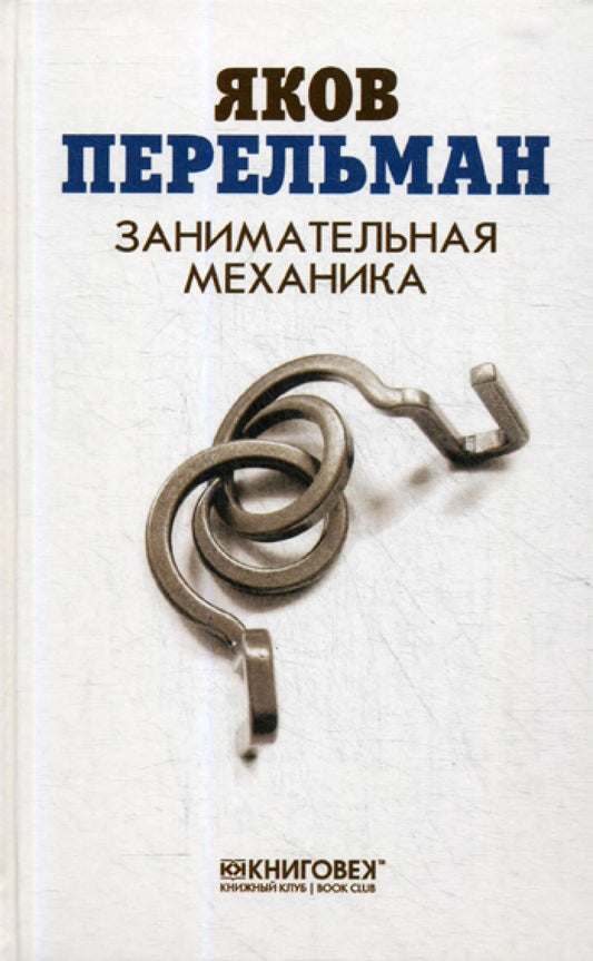 Mécanique générale