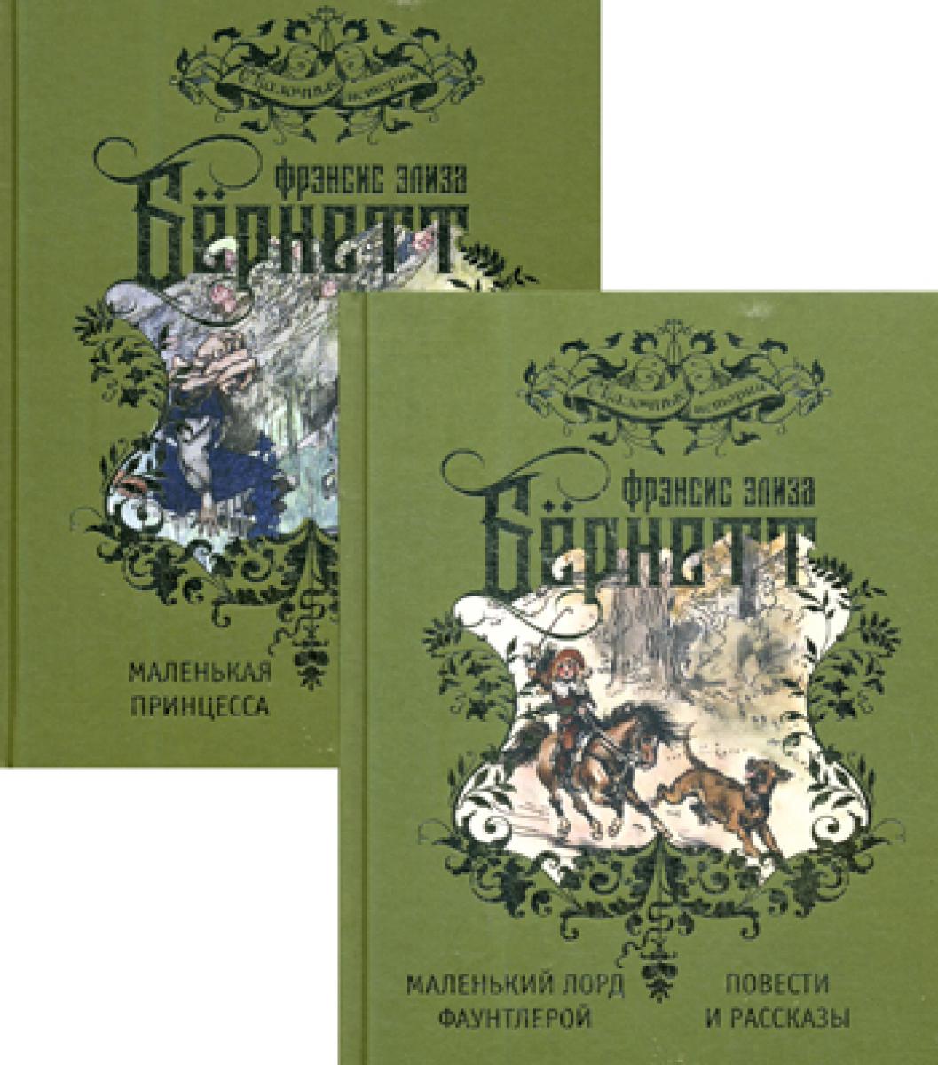 Избранные произведения для детей. 2 т