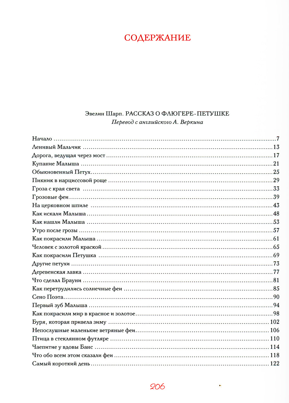 Робинсон Чарльз: Иллюстрации к произведениям: Рассказ о Флюгере-Петушке; Мимоза; Счастливый принц и другие сказки