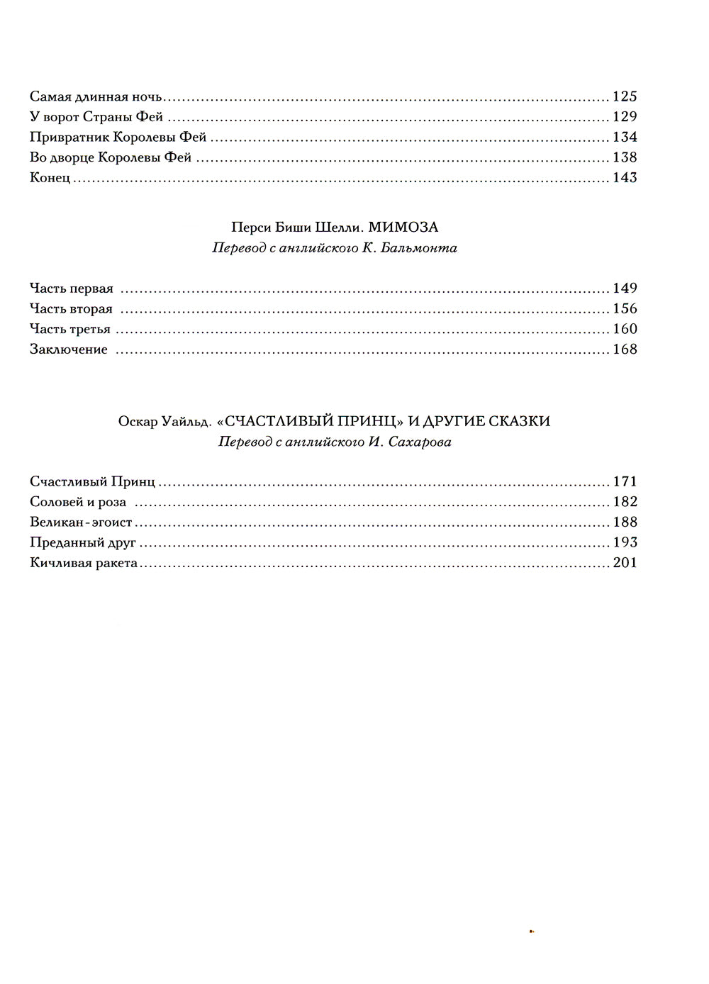 Робинсон Чарльз: Иллюстрации к произведениям: Рассказ о Флюгере-Петушке; Мимоза; Счастливый принц и другие сказки