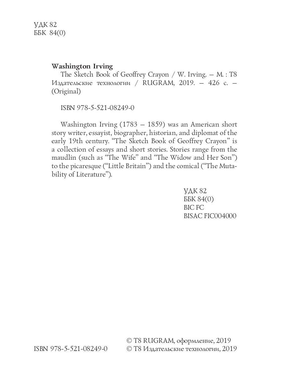 The Sketch Book of Geoffrey Crayon = Записная книжка: на англ.яз