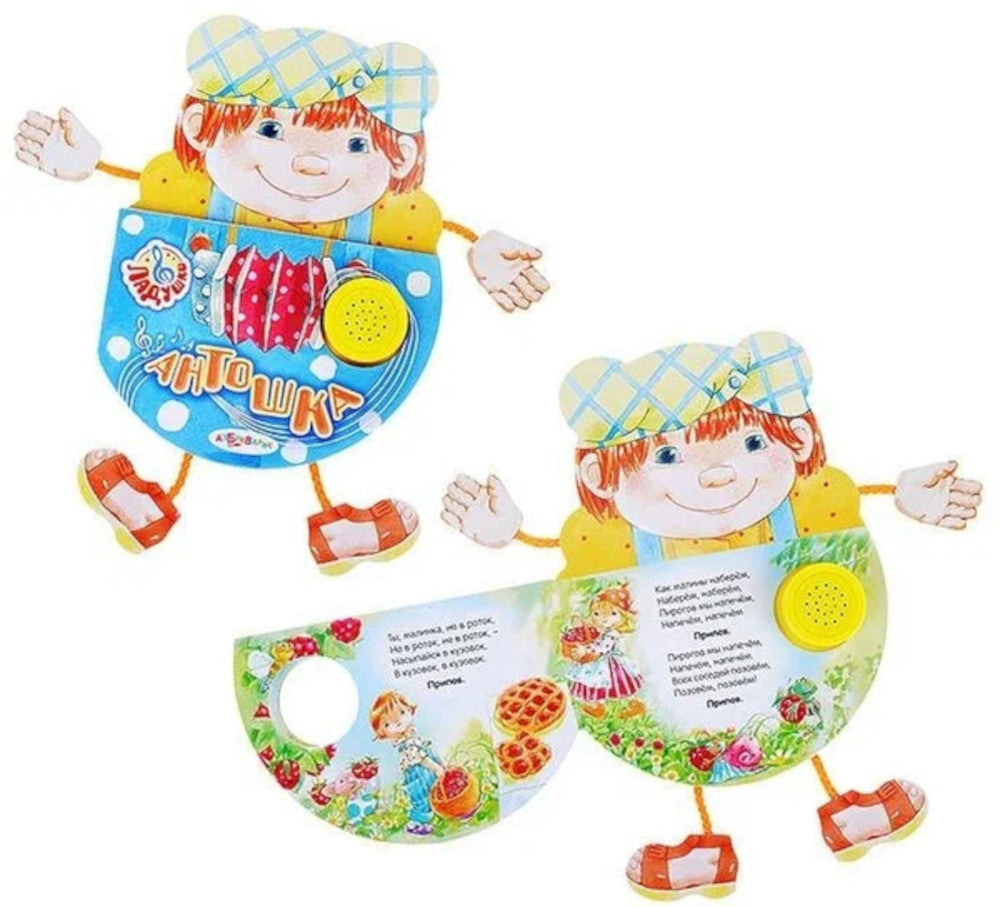 Антошка (Ладушки)