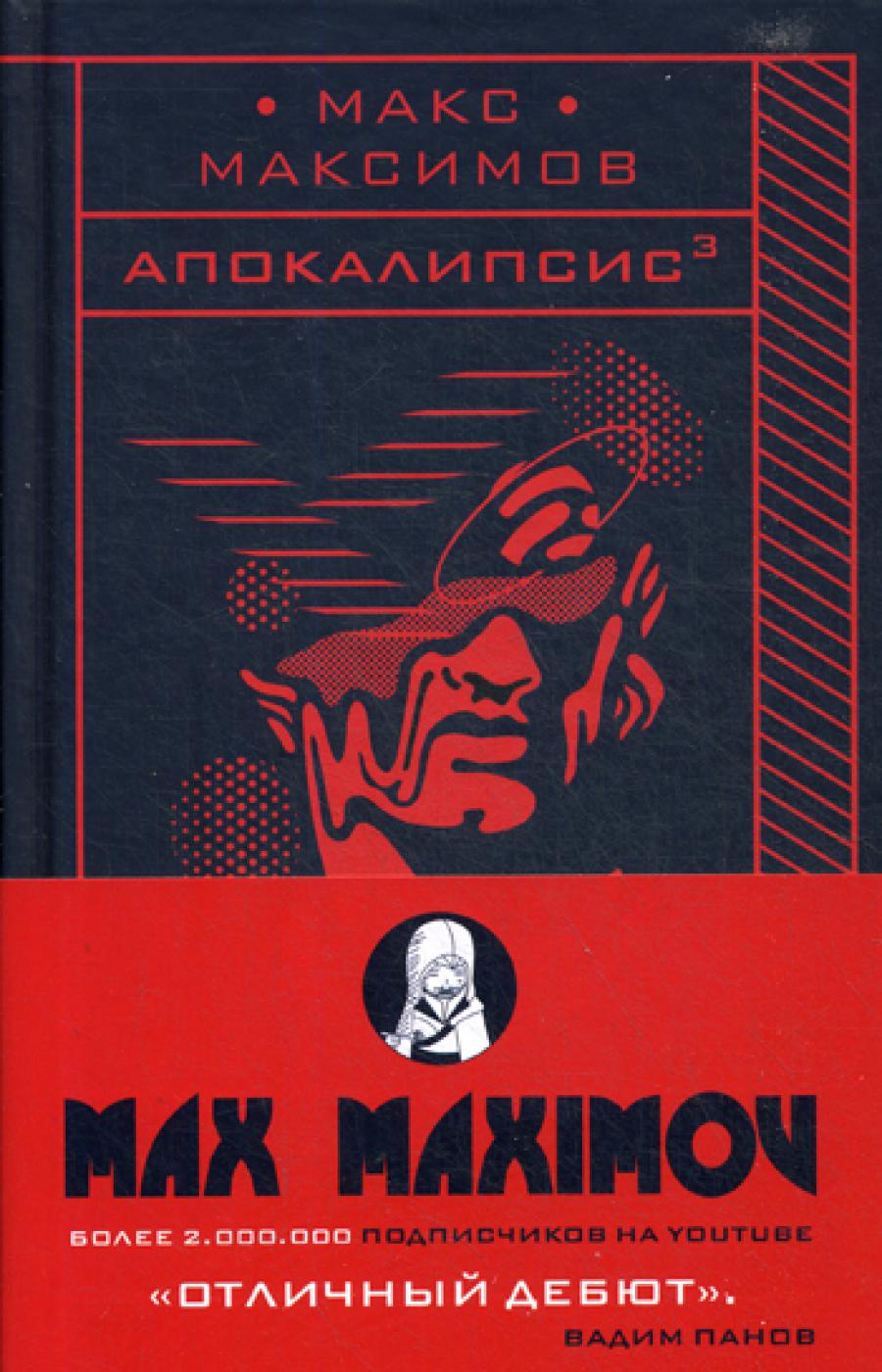 Апокалипсис