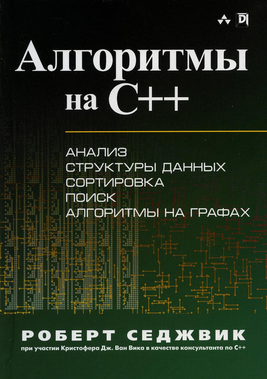 Алгоритмы на C++