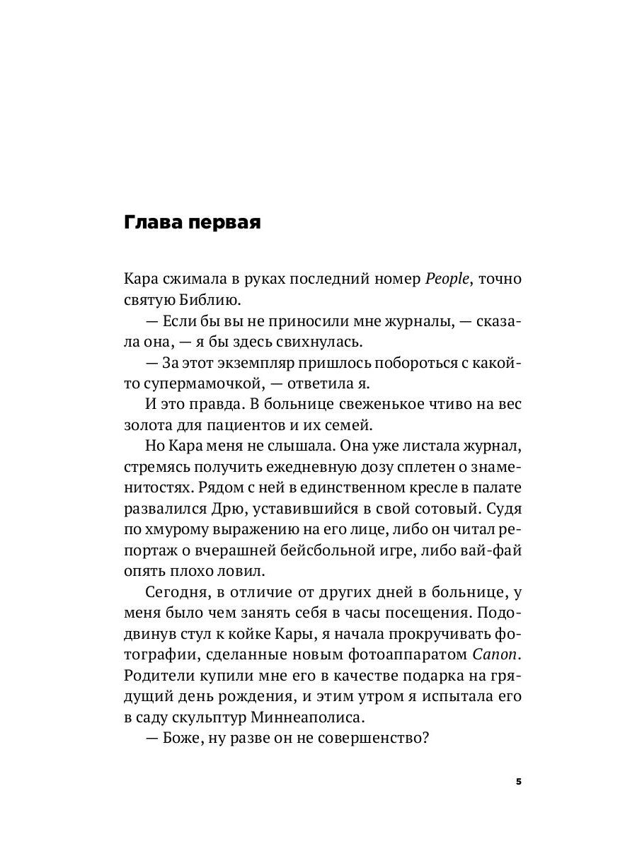 Сердцееды: роман