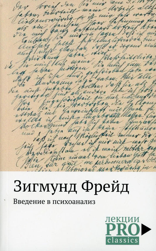 Commentaires sur la psychologie