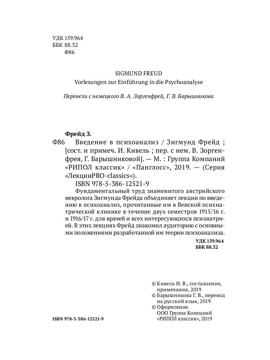 Commentaires sur la psychologie