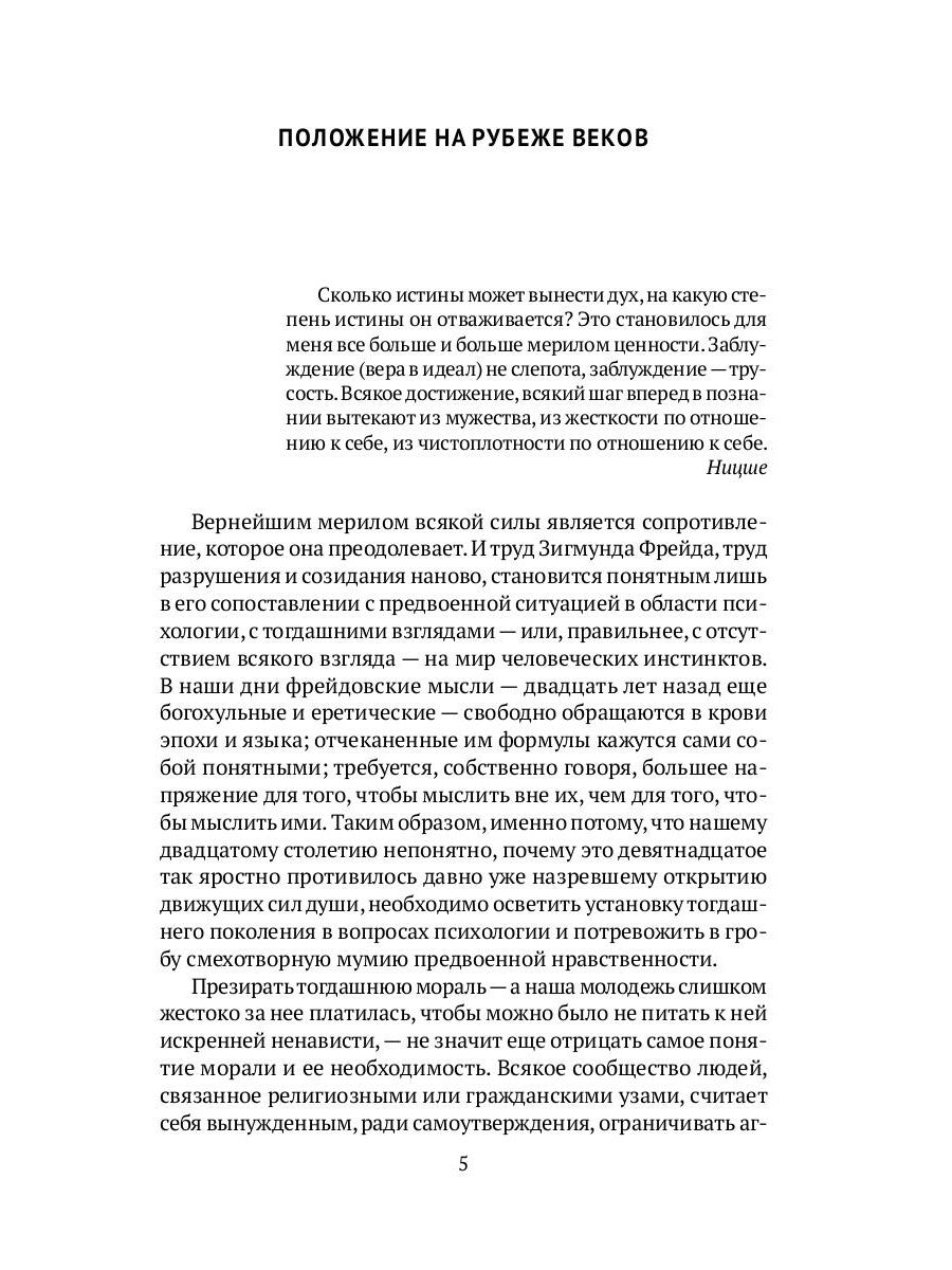 Commentaires sur la psychologie