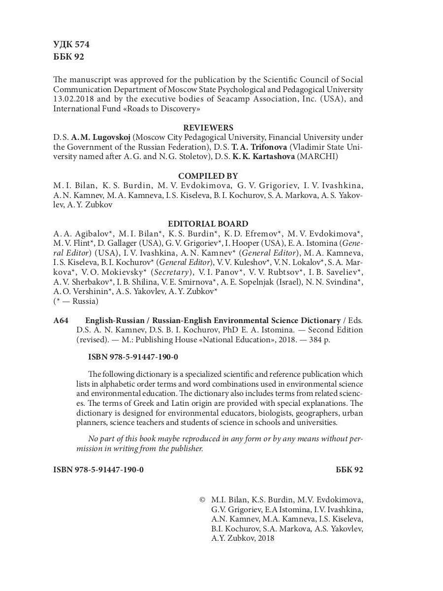 Англо-русский / Русско-английский экологический словарь-справочник. 2-е изд., доп.