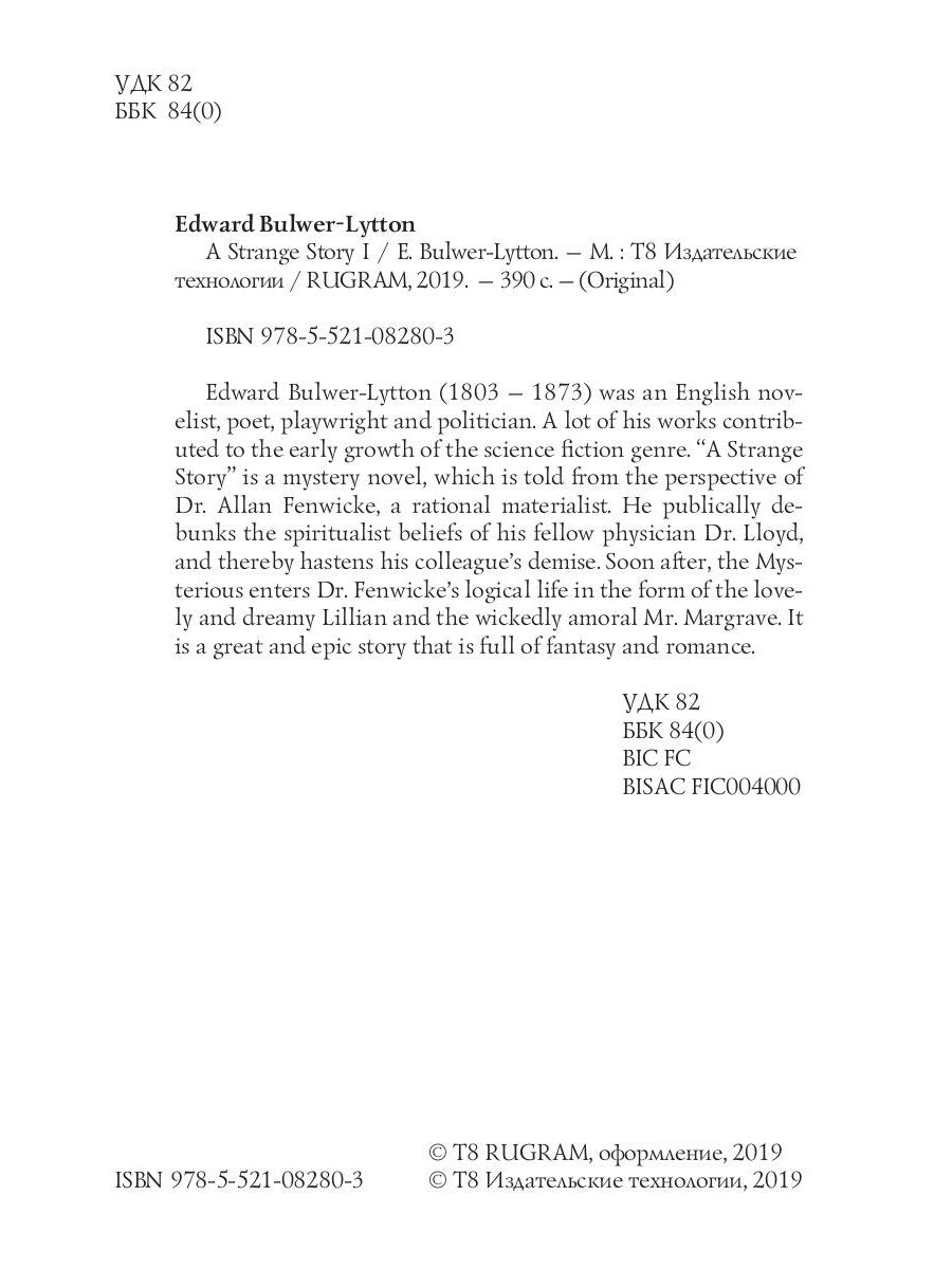 Une étrange histoire 1 = Странная история