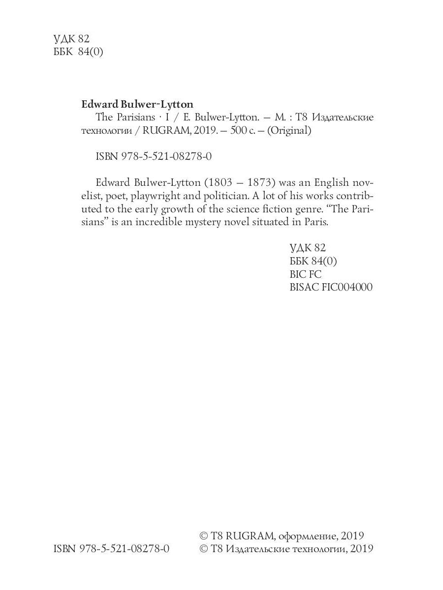 Парижане 1 = Парижан 1: на англ.яз