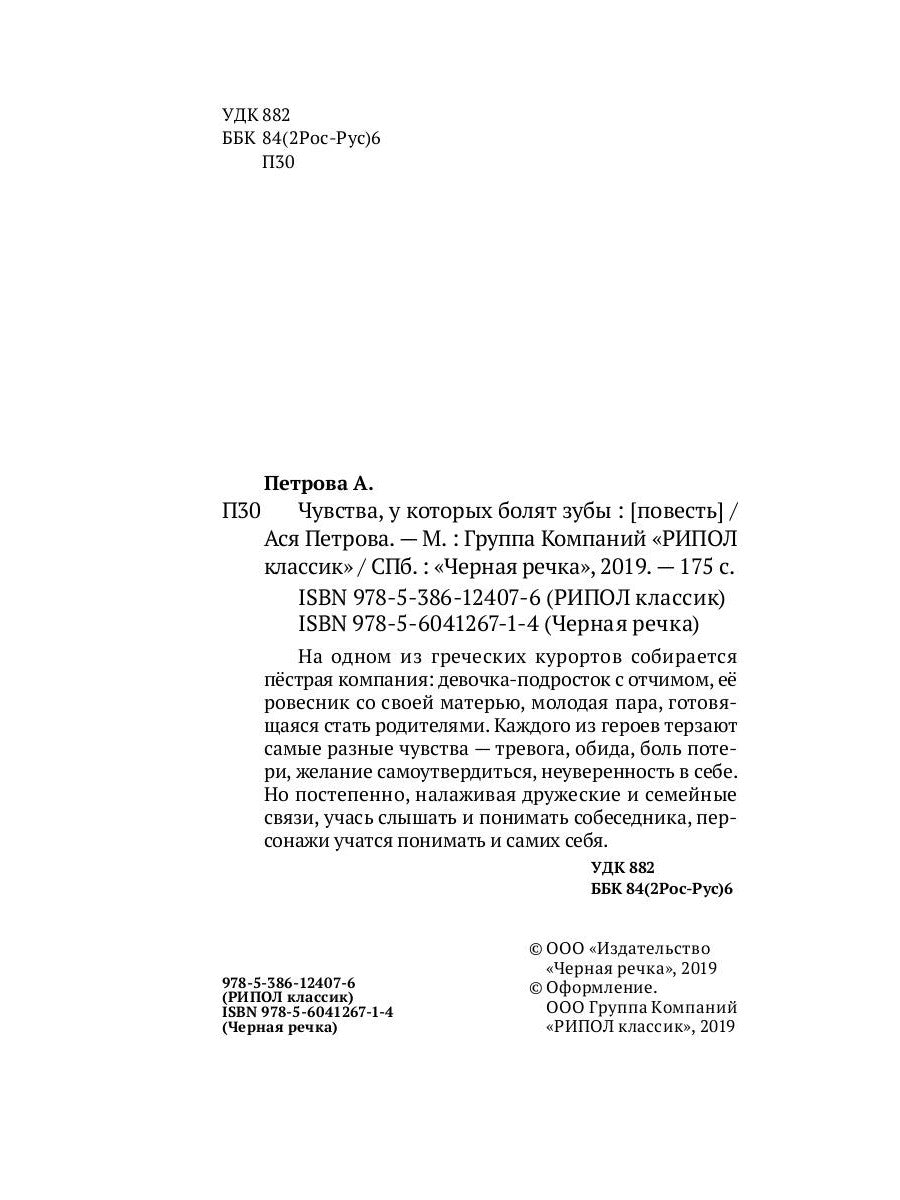 Чувства, у которых болят зубы: повесть