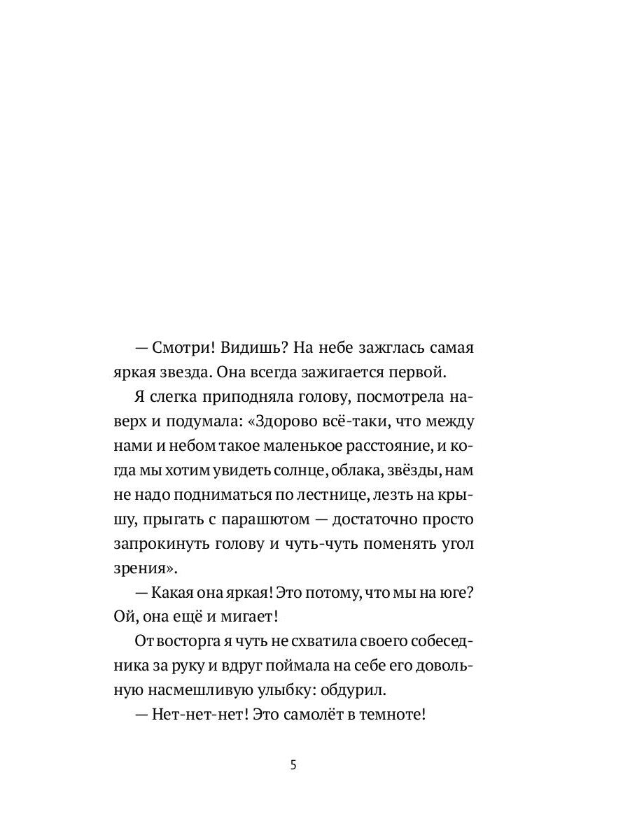 Чувства, у которых болят зубы: повесть