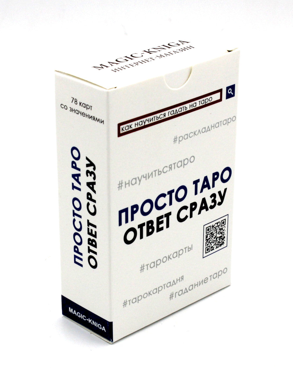 Просто Таро (78 карт + инструкция)