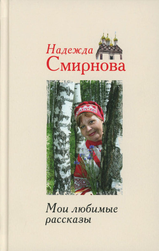 Мои любимые рассказы