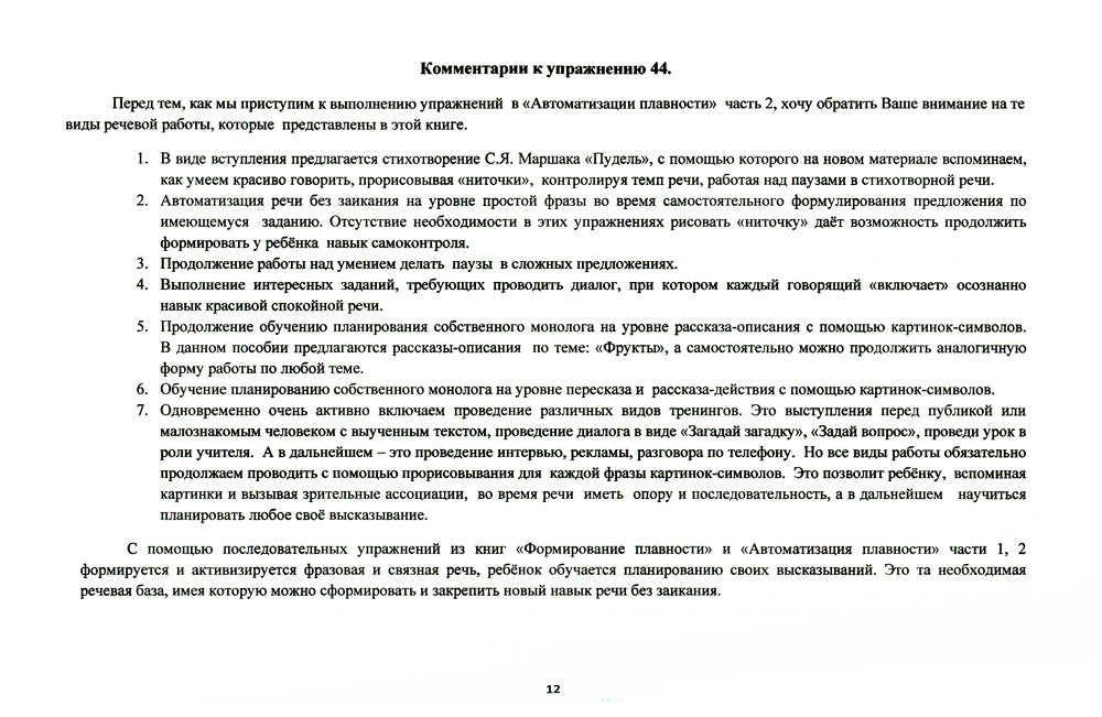 Школа красивой речи. Автоматизация плавности. Ч. 2