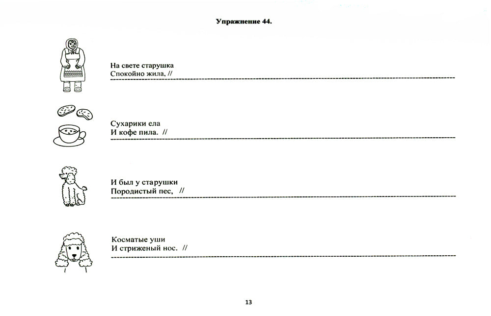 Школа красивой речи. Автоматизация плавности. Ч. 2