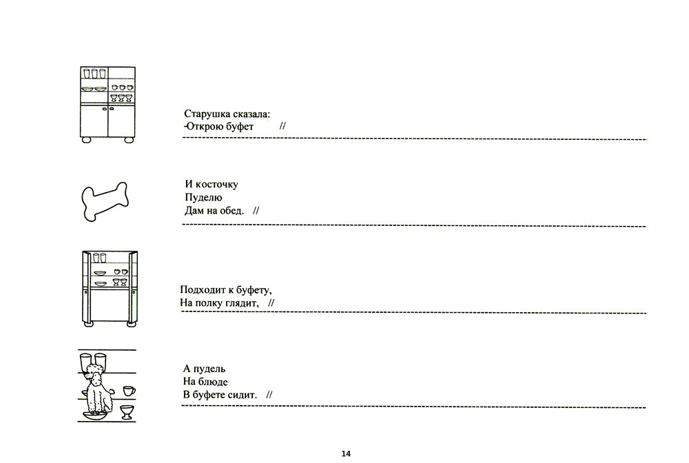 Школа красивой речи. Автоматизация плавности. Ч. 2
