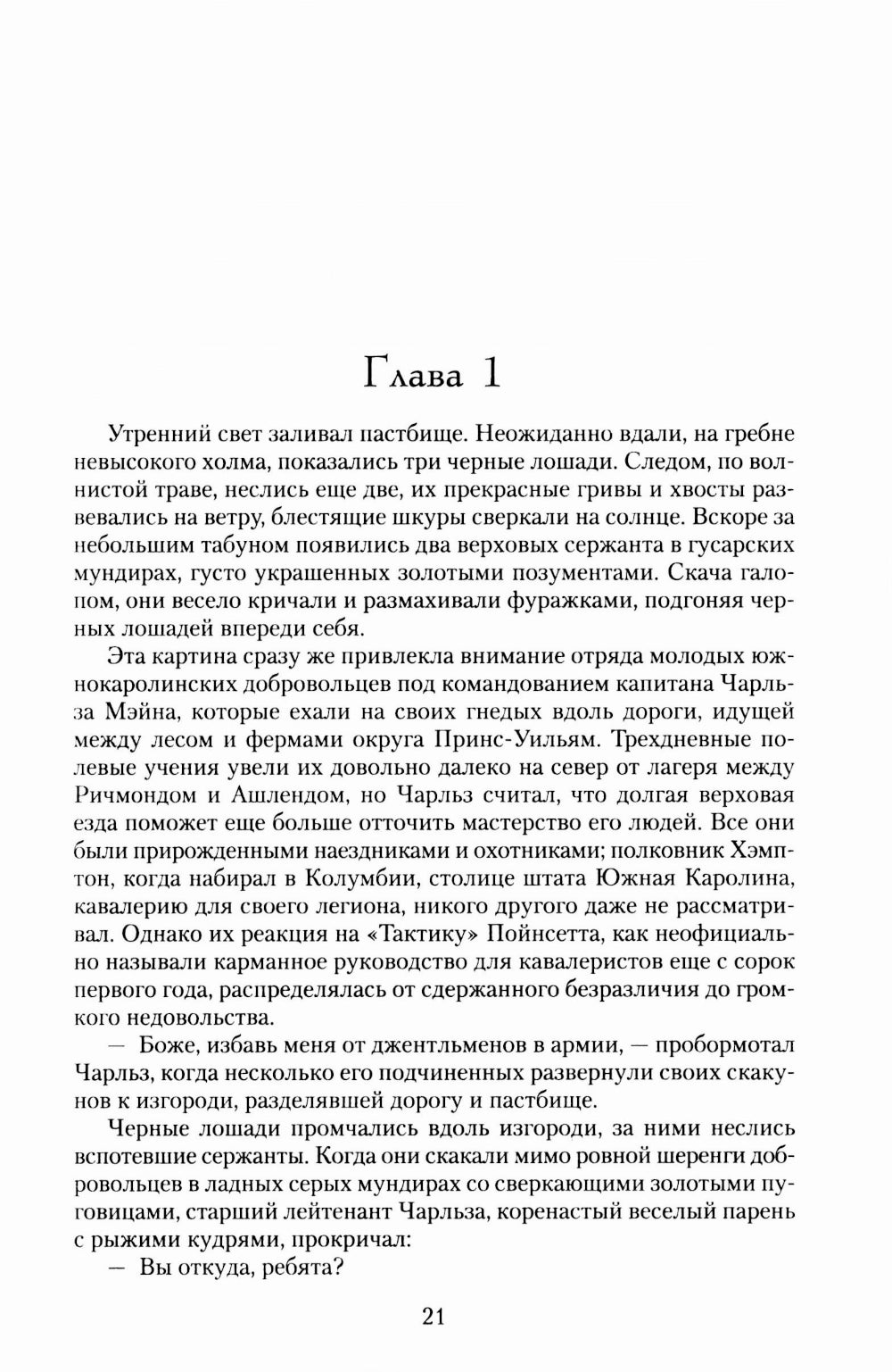 Любовь и война. Великая сага. Кн. 2: роман