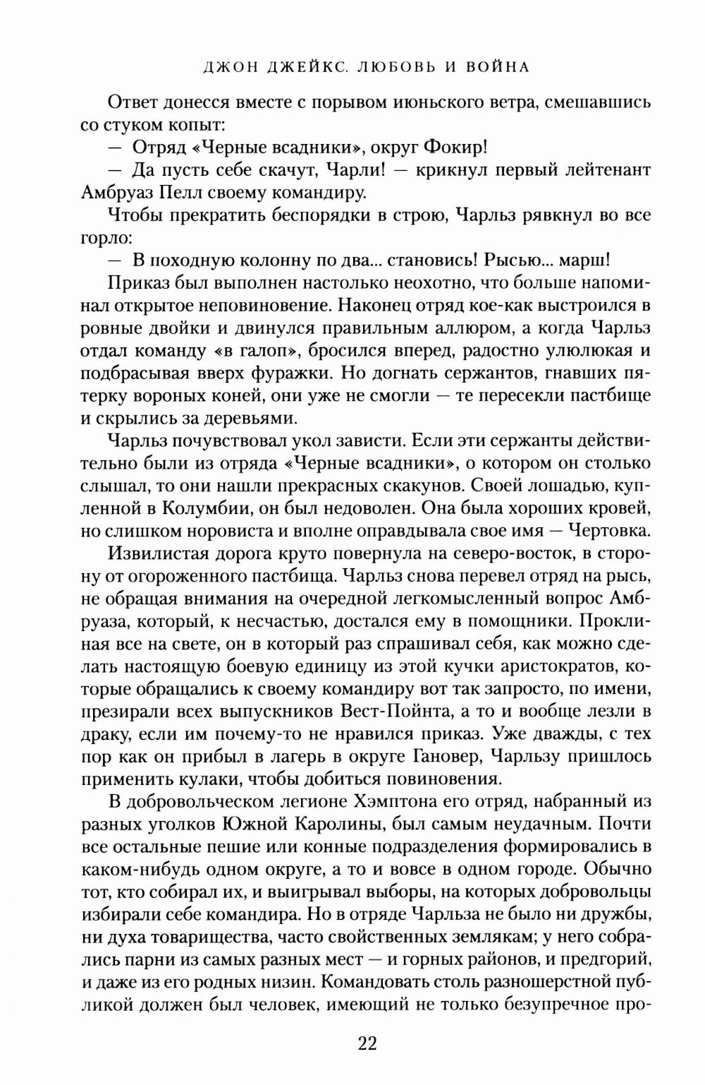 Любовь и война. Великая сага. Кн. 2: роман