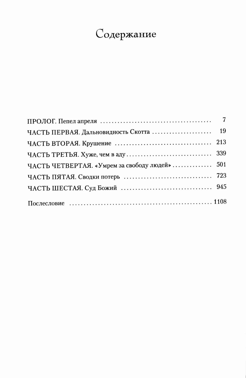 Любовь и война. Великая сага. Кн. 2: роман