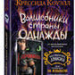 Волшебники страны Однажды: повесть