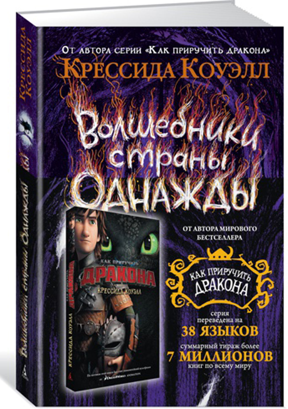 Волшебники страны Однажды: повесть