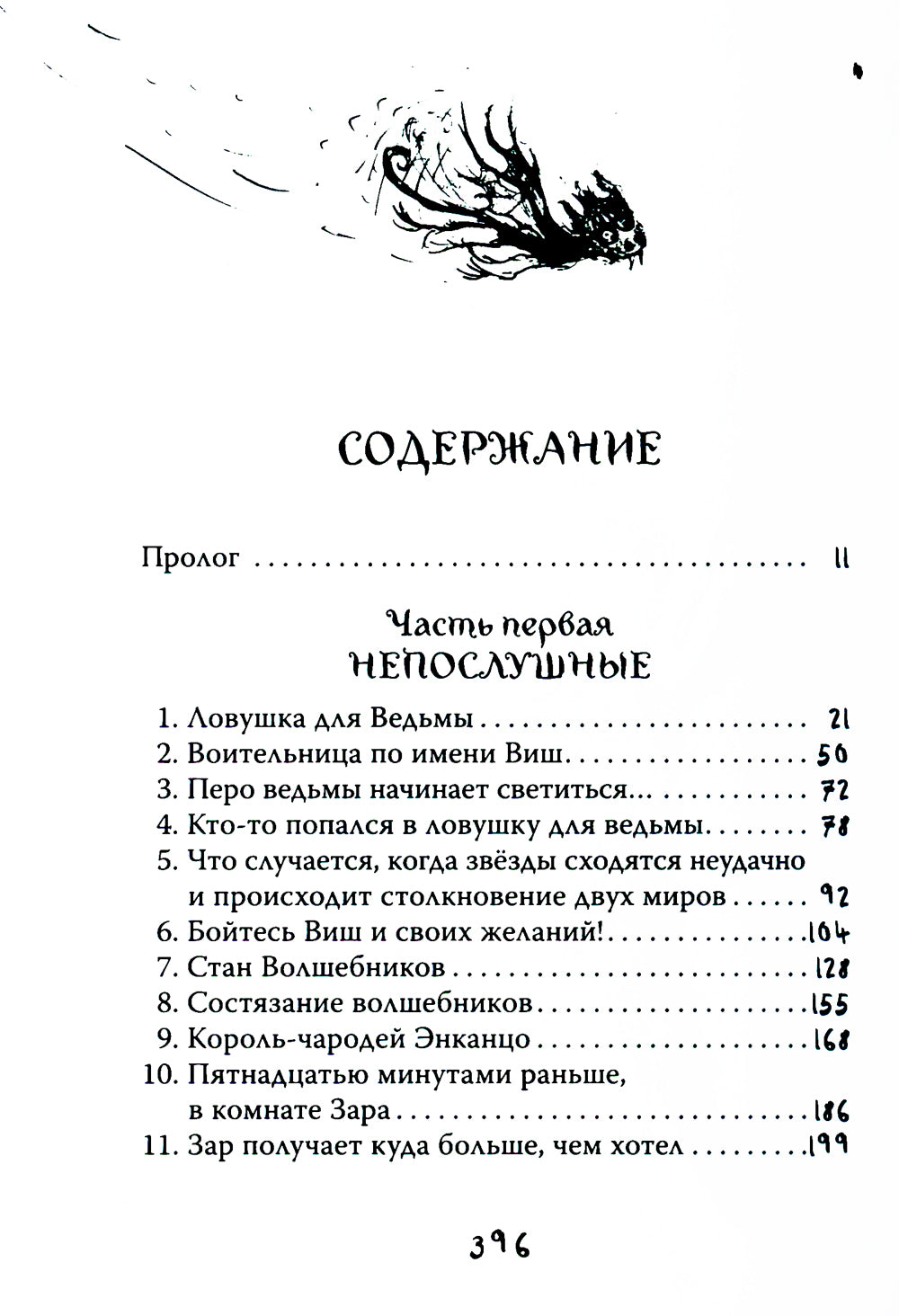 Волшебники страны Однажды: повесть