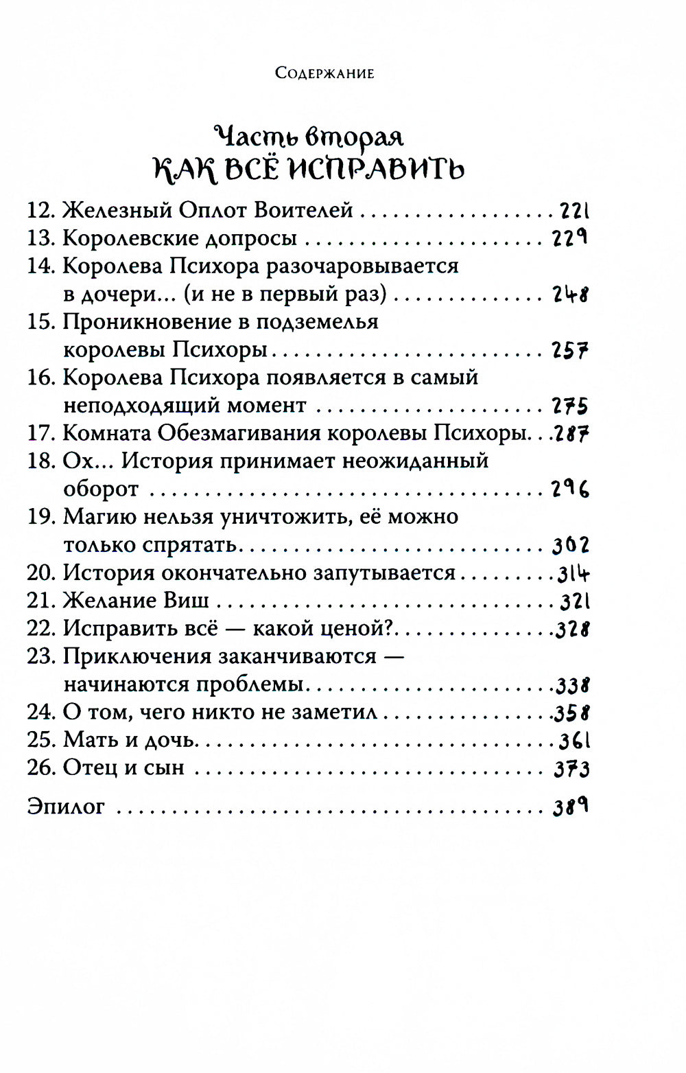 Волшебники страны Однажды: повесть