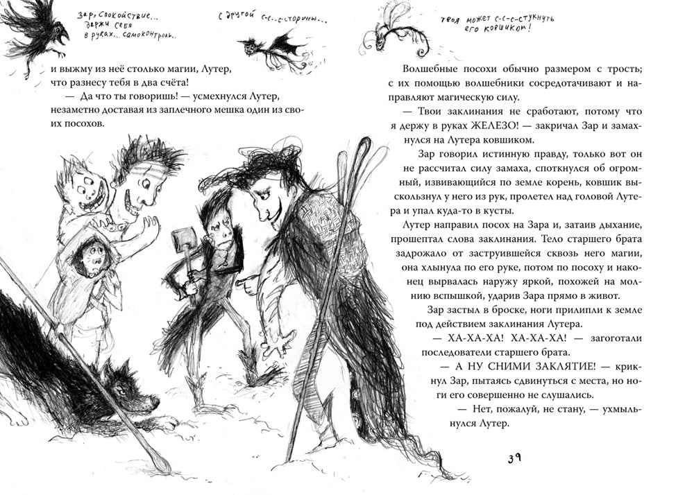 Волшебники страны Однажды: повесть