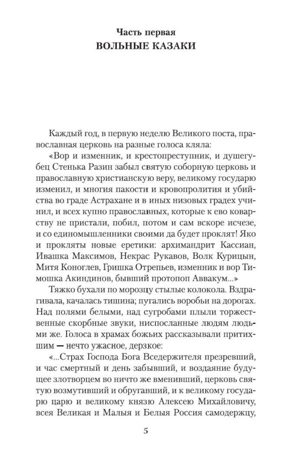 Я пришел дать вам революцию: роман