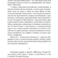 Я пришел дать вам революцию: роман