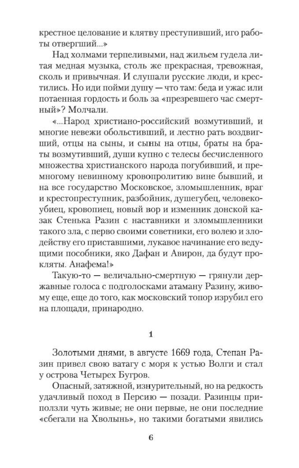 Я пришел дать вам революцию: роман