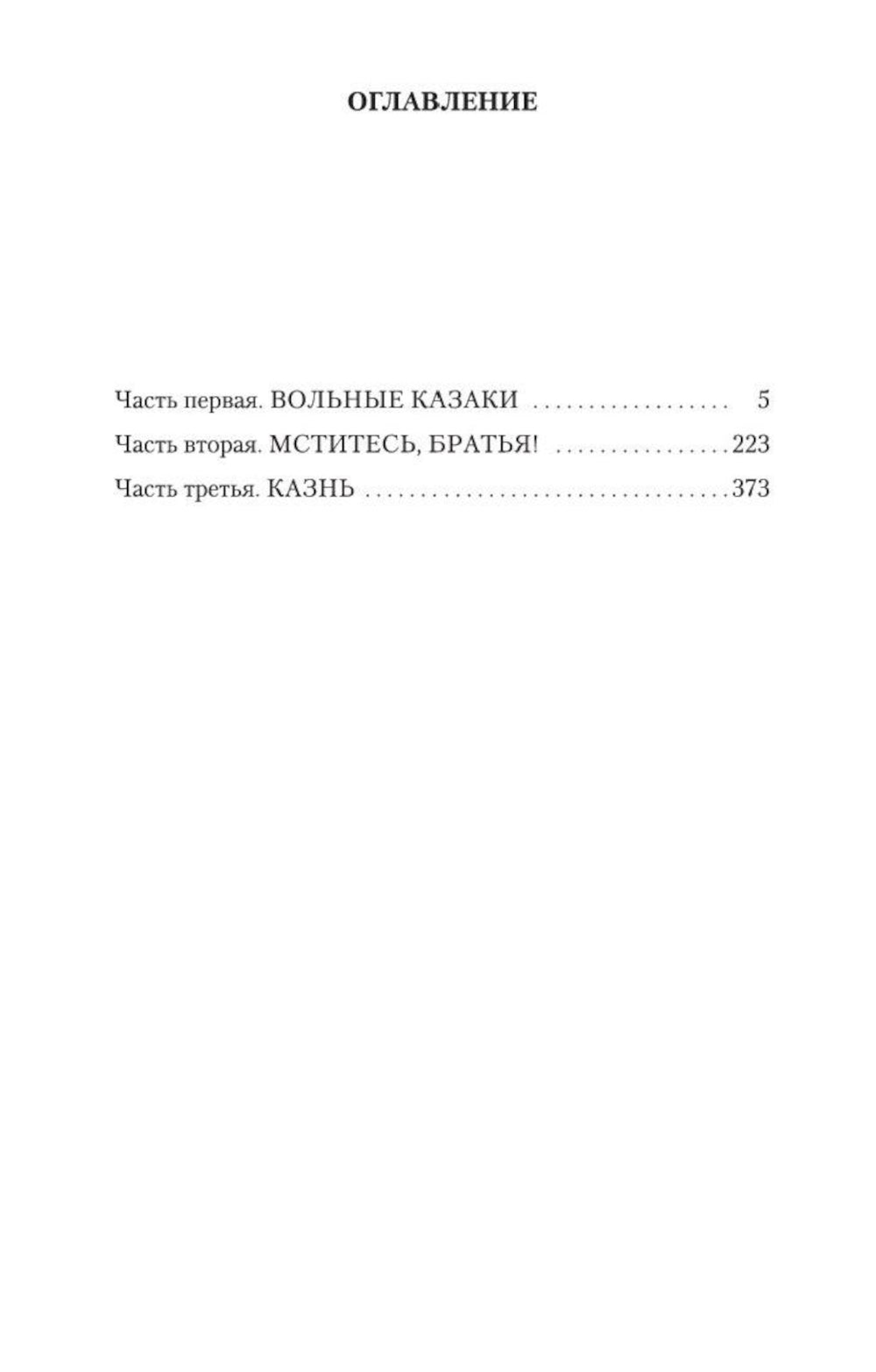 Я пришел дать вам революцию: роман
