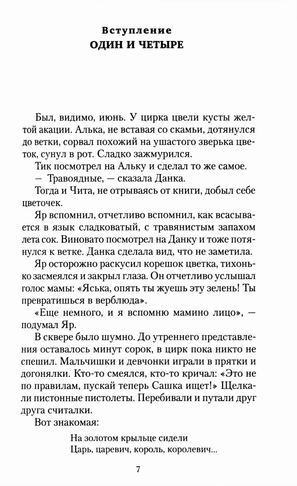 Голубятня на желтой поляне: роман