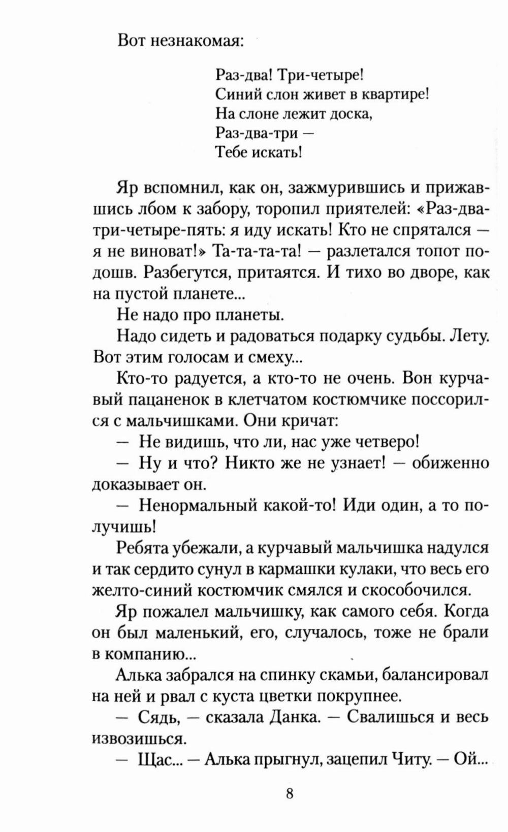 Голубятня на желтой поляне: роман