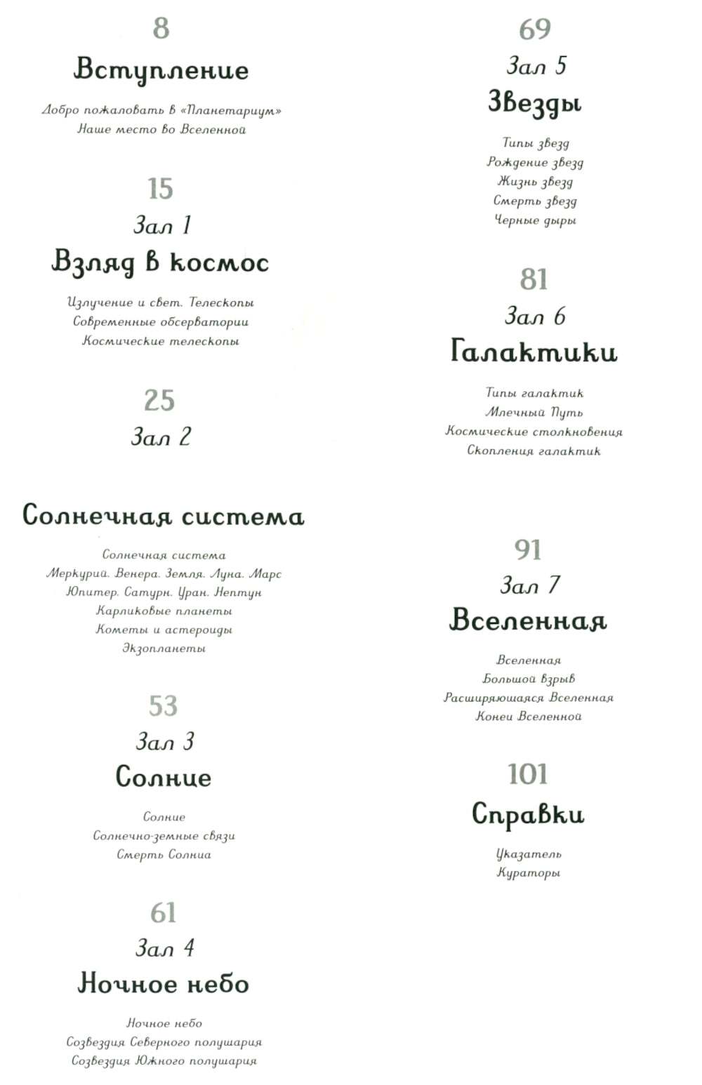 Планетариум