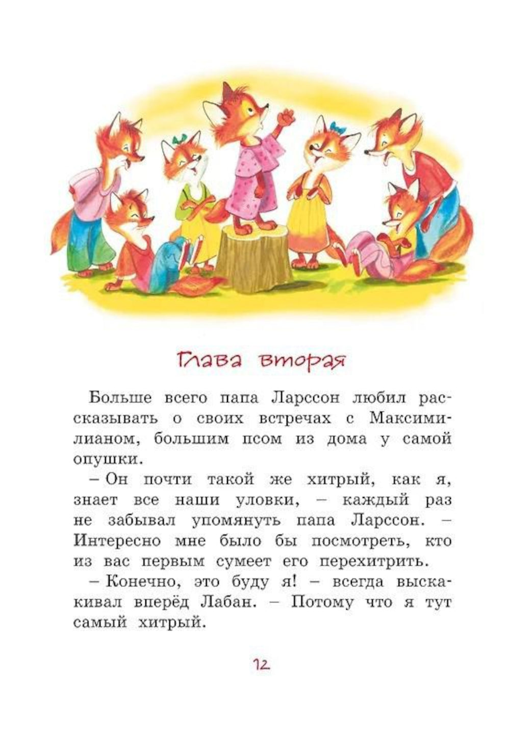 Людвиг Четырнадцатый и Тутта Карлссон