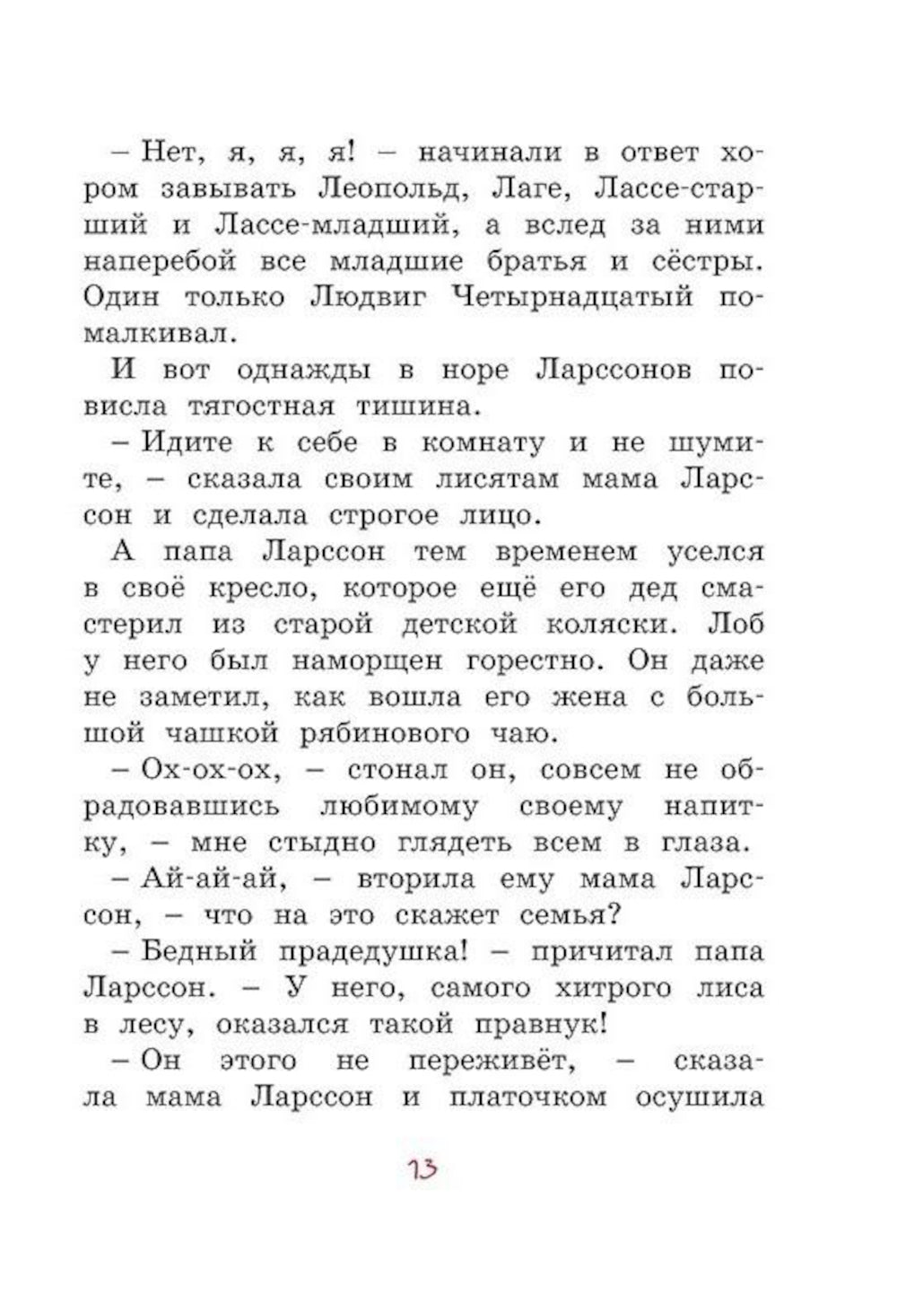 Людвиг Четырнадцатый и Тутта Карлссон