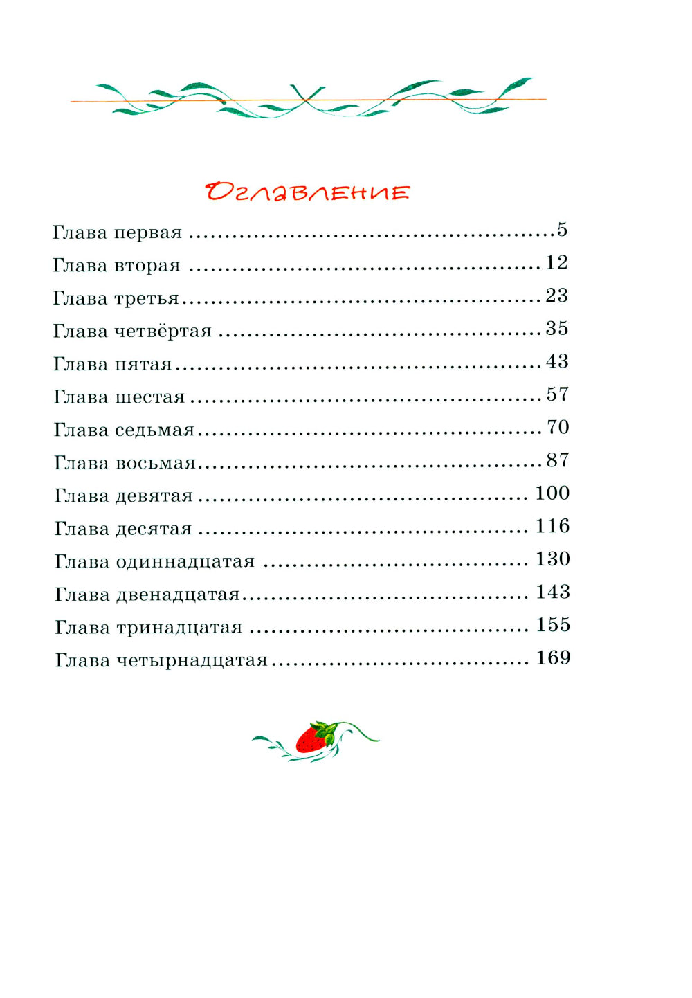 Людвиг Четырнадцатый и Тутта Карлссон