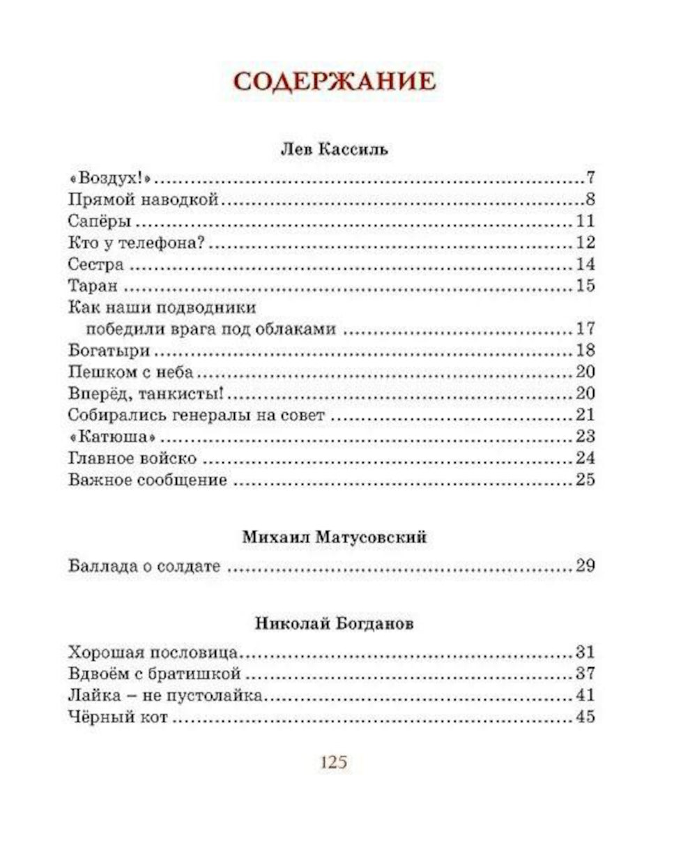 Во имя Великой Победы. Стихи и рассказы о Великой Отечественной войне